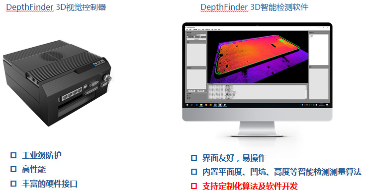 3D視覺(jué)精密檢測(cè)系統(tǒng)